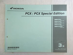 PCX　PCXスペシャルエディション　JF56　パーツカタログ　3版　中古品