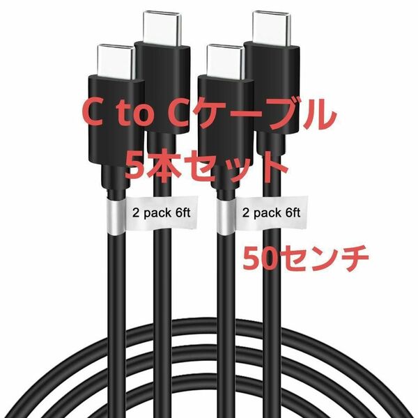 USB C to USB Cケーブル usb c ケーブル タイプc ケーブル 0.5M 5本セット 充電ケーブル Type-C