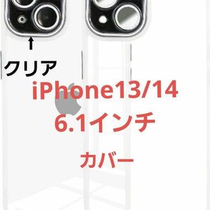 iPhone13 ケース / iPhone14 ケース クリア 透明 キラキラ レンズフィルム付き カメラ保護 かわいい