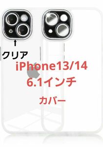 iPhone13 ケース / iPhone14 ケース クリア 透明 キラキラ レンズフィルム付き カメラ保護 かわいい