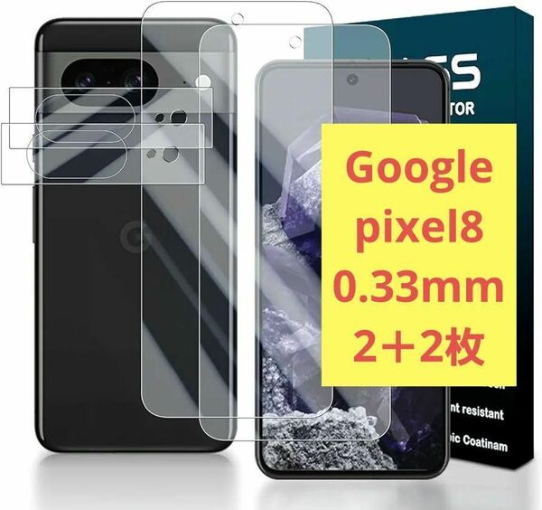 Google Pixel 8 ガラスフィルム 指紋認証対応 【2+2枚セット】 液晶保護フィルム 強化ガラスフィルム 高強度