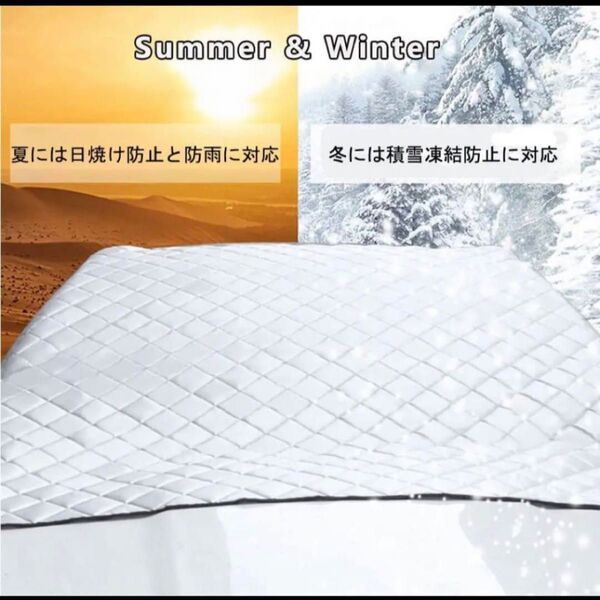 フロントカバー 凍結防止 サンシェード 日よけ 紫外線 冬 雪よけ 夏