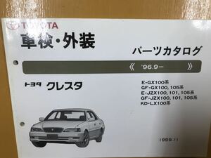  Toyota Cresta каталог запчастей техосмотр "shaken" экстерьер 