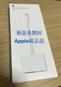 新品未開封）Apple Lightning - Digital AVアダプタ