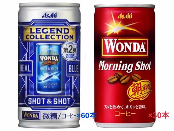 Asahi アサヒ　WONDA ワンダ　レジェンド コレクション モーニングショット