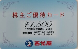 株主優待 株主優待カード 西松屋チェーン　1500円分　有効期限：2024年11月14日