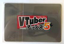 VTuber チップス5◆N (ネタ)　カード　“Fra（BOOGEY VOXX）”　Vチューバー_画像2