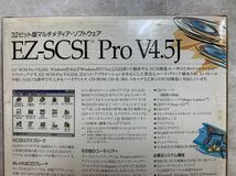 g36□ 【未開封】『TM EZ-SCSI Pro V4.5J』AT互換機PC-98対応 32ビット版マルチメディア・ソフトウェア Adapte Windows95用 日本語版240415_画像5