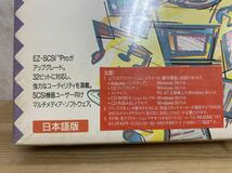 g36□ 【未開封】『TM EZ-SCSI Pro V4.5J』AT互換機PC-98対応 32ビット版マルチメディア・ソフトウェア Adapte Windows95用 日本語版240415_画像4
