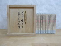 I18☆ 【 桐製収納ケース付き 】 松原泰道講話集 どう生きるあなたの人生 CD 全12巻 セット ユーキャン 松原泰道 仏教 子育て 人生 240501_画像1