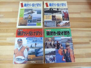 I04☆ 【 初版多 まとめ 4冊 】 北海道の磯釣り・ 投げ釣り 全道の釣り場ベスト100選 つり人社 Vol.1-4 セット 仕掛け 太平洋 240503