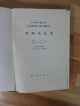 B42▽実例英文法 A PRACTICAL ENGLISH GRAMMAR 東京研究社出版 江川秦一郎 英語の構文解説 高校英語 A.Jトムソン 221228_画像4