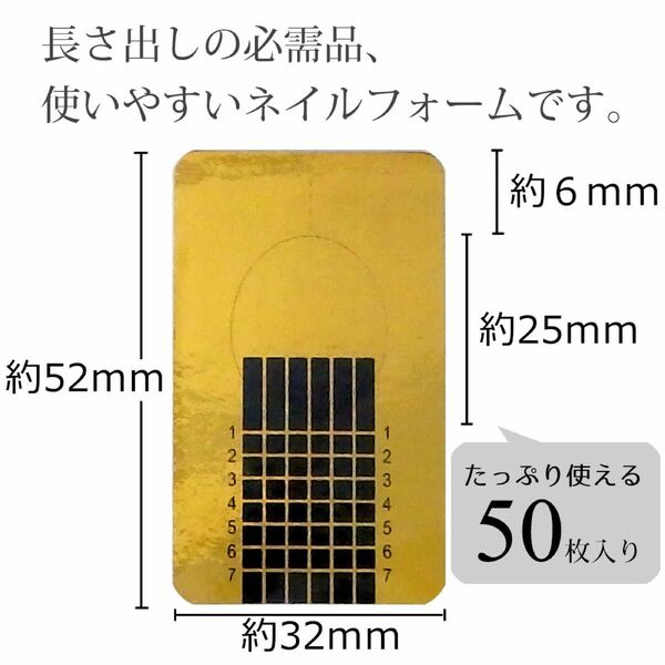 【ネイルフォーム 50枚入り】　ゴールド　スカルプチュア　長さ出し