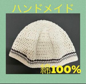 ハンドメイド　長編み　ワッチ　年中使える綿100% 手編み コットン