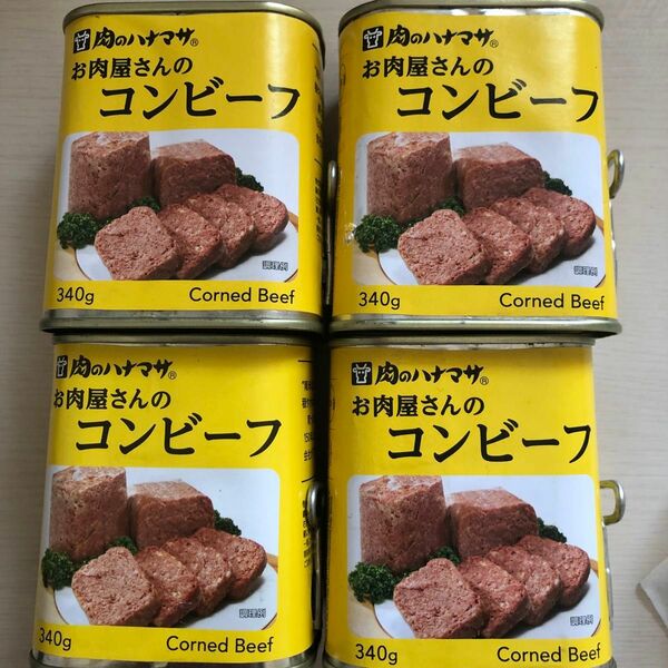 肉のハナマサ　お肉屋さんのコンビーフ　4缶