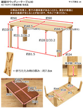 継脚付　ウッディテーブル　90×50　ブラウン（BR）_画像4