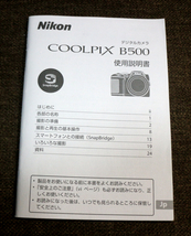 【説明書のみ】Nikon COOLPIX B500 使用説明書 ニコン マニュアル_画像1