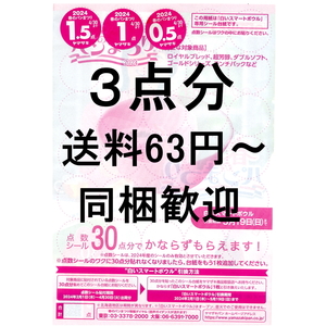 ★点数不足の方用/送料63円～/同梱可★ヤマザキ春のパンまつり2024 端数Ｆ 点数シール3点分 白いスマートボウル ヤマザキ春のパン祭り2024