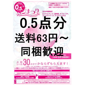 ★点数不足の方用/送料63円～/同梱可★ヤマザキ春のパンまつり2024 点数シール0.5点分 白いスマートボウル ヤマザキ春のパン祭り2024 端数X