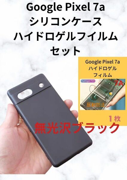 Google PIXEL7A ケース黒、ハイドロフィルム反射防止 1 セット