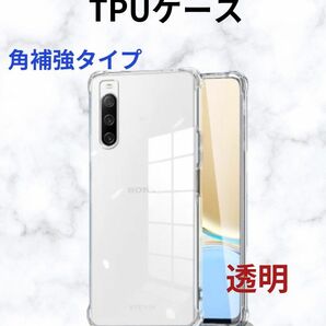 Xperia 10IV TPUケース　コーナー補強タイプ クリア 1 個