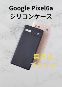 Google PIXEL6A シリコンケース 黒 1 枚