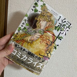 BL新刊/緑土なす/1/購入前に在庫確認ならびに商品ページ確認お願い致します※コメ逃げブロック