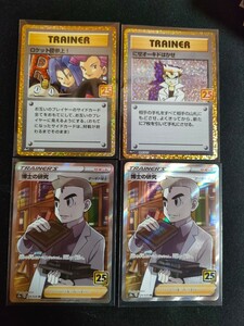 ポケモンカード　SR 博士の研究室　　にせオーキド博士　ロケット団参上　25th プロモ