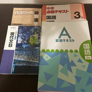 中学　高校受験　参考書　問題集　漢字　国語　現代文　まとめ売り　セット　大学受験　４冊