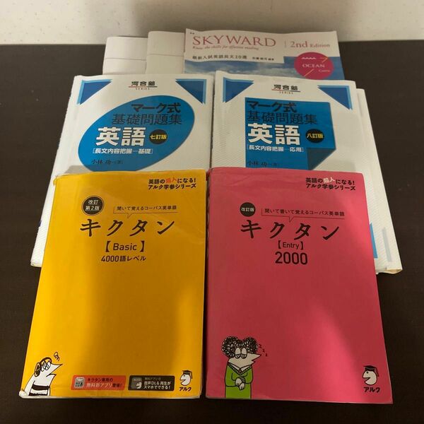 高校　大学受験　参考書　教科書　英単語　まとめ売り　セット　５冊　バラ売り不可