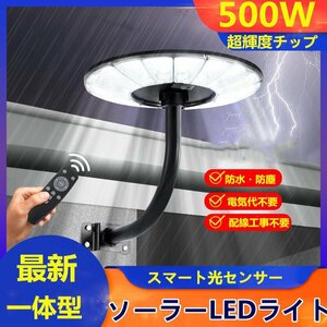 期間限定最新人感センサー付！一体型高輝度ソーラーLEDライト 外灯 500W相当 防水「電気代・配線工事不要」庭・道・田舎・防犯などに最適！