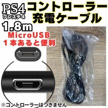 [送料無料] 1.8m PS4 コントローラー 用 MicroUSB 充電ケーブル プレステ 充電コード マイクロUSB PSVITA2000用充電コード A01_画像6