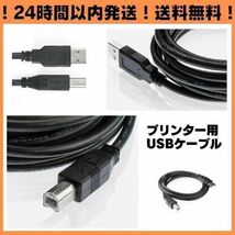 送料無料 1.5m USB プリンターケーブル コピー機 パソコン USBケーブル abタイプ プリンター 複合機 延長コード 延長ケーブル A02_画像2