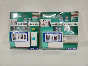 G☆ 未使用 長期保存品 OHM オーム電機 ワイヤレスチャイム 受信機 送信機 赤外線センサー OCH-220 OCH-210