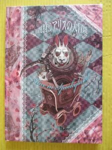二階健 闇狩りアリスの大冒険 Alice in Spookyland　TH ART Series 書苑新社 2010年 初版