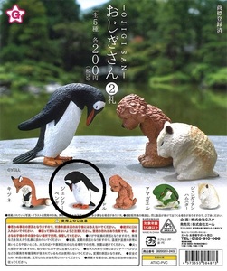 おじぎさん2礼 ジェンツーペンギン 新品未開封