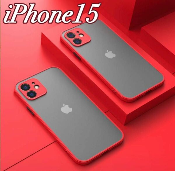 iPhone15 ケース カバー マットクリア レッド シンプル 耐衝撃 マット加工 カメラ保護 軽量