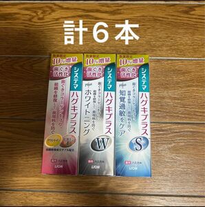 計６個　ライオン　システマ ハグキプラス数量限定 歯ぐき活性化100g-105g x 6 個