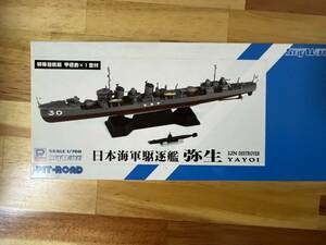 ピットロード 1/700 SPW47 　弥生