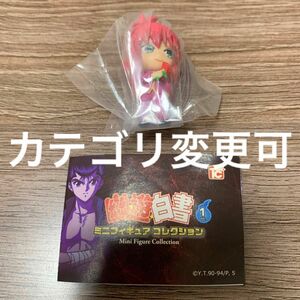 幽遊白書　ミニフィギュアコレクション　ガチャ　蔵馬