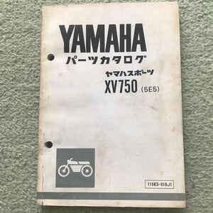 ヤマハ XV750 パーツカタログ