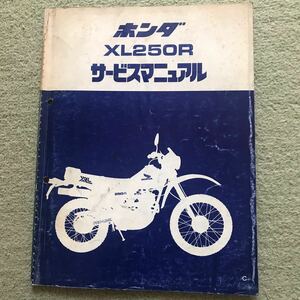  Honda XL250R service manual 