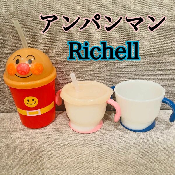 アンパンマン Richell コップ セット