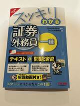 送料無料未使用品スッキリわかる 証券外務員一種テキスト 問題集 TAC出版 23-24版_画像1