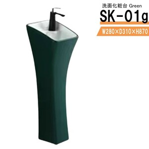 【SK-01g】洗面化粧台 緑 スリムで曲線の美しい、和モダン洗面台！　深くて落ち着いた、高級感のある緑です。