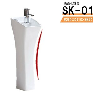 【洗面化粧台SK-01】スリムで曲線の美しい洗面化粧台！お買い得です！玄関・洗面等スペースの狭い所でも設置可能！