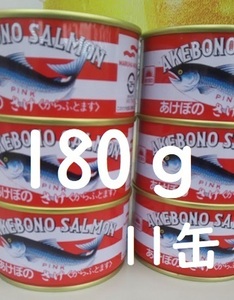あけぼの　鮭缶　180g11缶