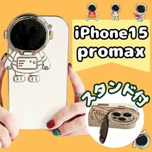 iPhone15 iPhone14 耐衝撃 保護 pro promax plus ケース 宇宙飛行士 スタンド付 韓国 オルチャン 可愛い ホワイト 送料無料 匿名配送 _画像1
