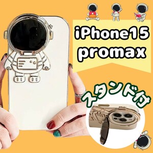 iPhone15 iPhone14 耐衝撃 保護 pro promax plus ケース 宇宙飛行士 スタンド付 韓国 オルチャン 可愛い ホワイト 送料無料 匿名配送 