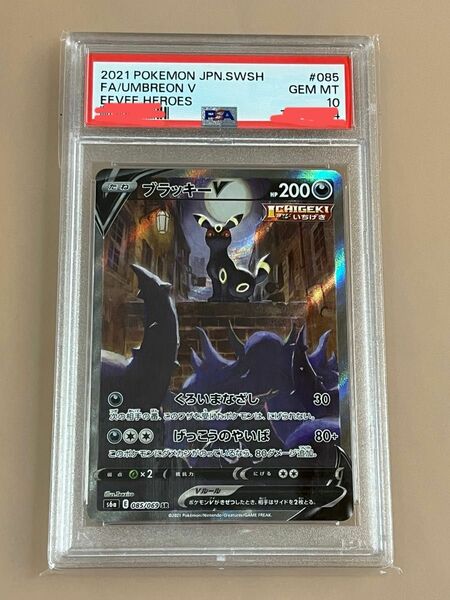 売り切り価格　超美品　高騰中！　ポケモンカード　 SR PSA10 ブラッキーV s6a